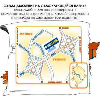 Схема движения автотранспорта (1800х1500 мм, самоклеящаяся плёнка)