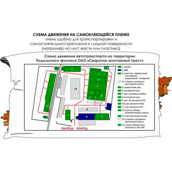 Схема движения автотранспорта (900х1600 мм, самоклеящаяся плёнка)