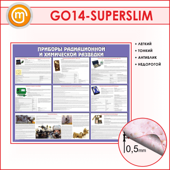����� �������� ������������ � ���������� �������� (GO-14-SUPERSLIM)