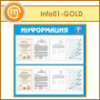 ����� ������������ � 8 ��������� �4 ������� (IN-01-GOLD)
