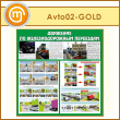 ����� ��������� �� ��������������� ��������� (AV-02-GOLD)