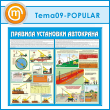 ����� �������� ��������� ���������� (TM-09-POPULAR)