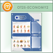 ����� ������� ����� � 2 �������� ��������� (OT-25-ECONOMY2)