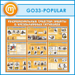 ����� ��������������� �������� ������ � ������������ ���������� (GO-33-POPULAR)