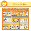 ����� ��������������� �������� ������ � ������������ ���������� (GO-33-GOLD)