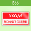 ���� ������, ���������� ���������!�, B66 (������, 300�150 ��)