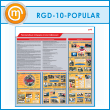 ����� ������������� ��������, �� �������������� (RGD-10-POPULAR)