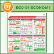 ����� �������� � ������� �������� ������ ����������� ������ (RGD-04-ECONOMY)