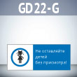 ���� ��� ���������� ����� ��� ���������!�, GD22-G (������������� ��������������, 540�220 ��, ������� 2 ��)