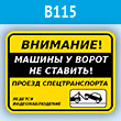 �������� ���������! ������ � ����� �� �������!�, B115 (�������, 400�300 ��)