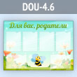 ����� ���� ���, �������� � 6 ��������� �4 ������� (DOU-4.6)