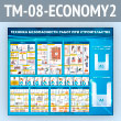 ����� �������� ������������ ��� ������������� � 2 ��������� ��������� (TM-08-ECONOMY2)
