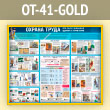 ����� ������� ����� ��� ������������ ������ � ���������� (OT-41-GOLD)