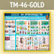 ����� ������������� ������������ �� ������������ (TM-46-GOLD)
