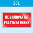 ���� (������) ��� ��������! ������ �� �����, S01 (�������, 200�100 ��)